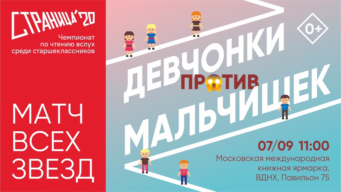 Сезон «Страницы 20» открыт: товарищеский матч сборной мальчишек против команды девчонок