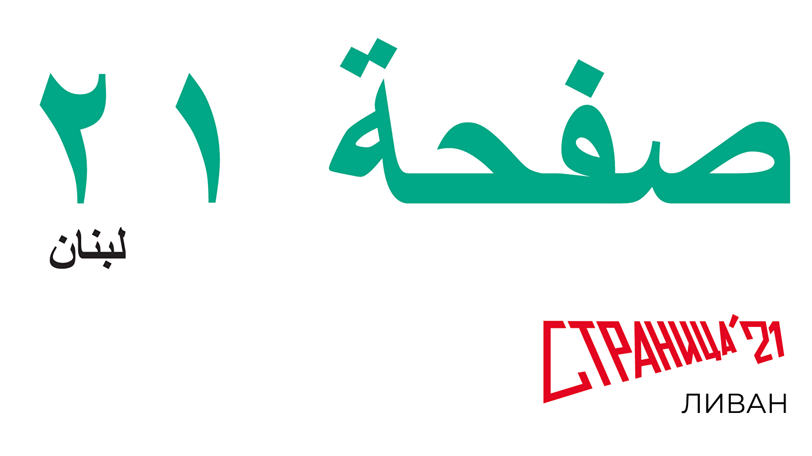 Страница в переводе на арабский!