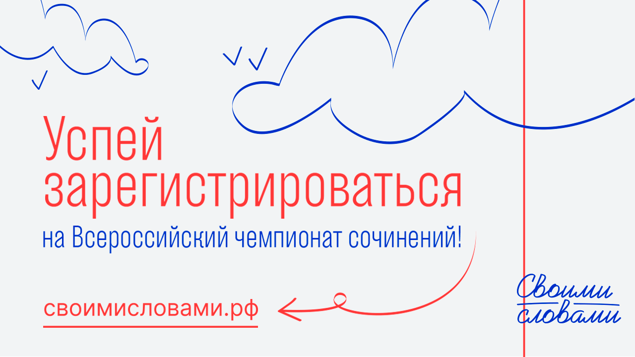 Сочинения — это тоже спорт!