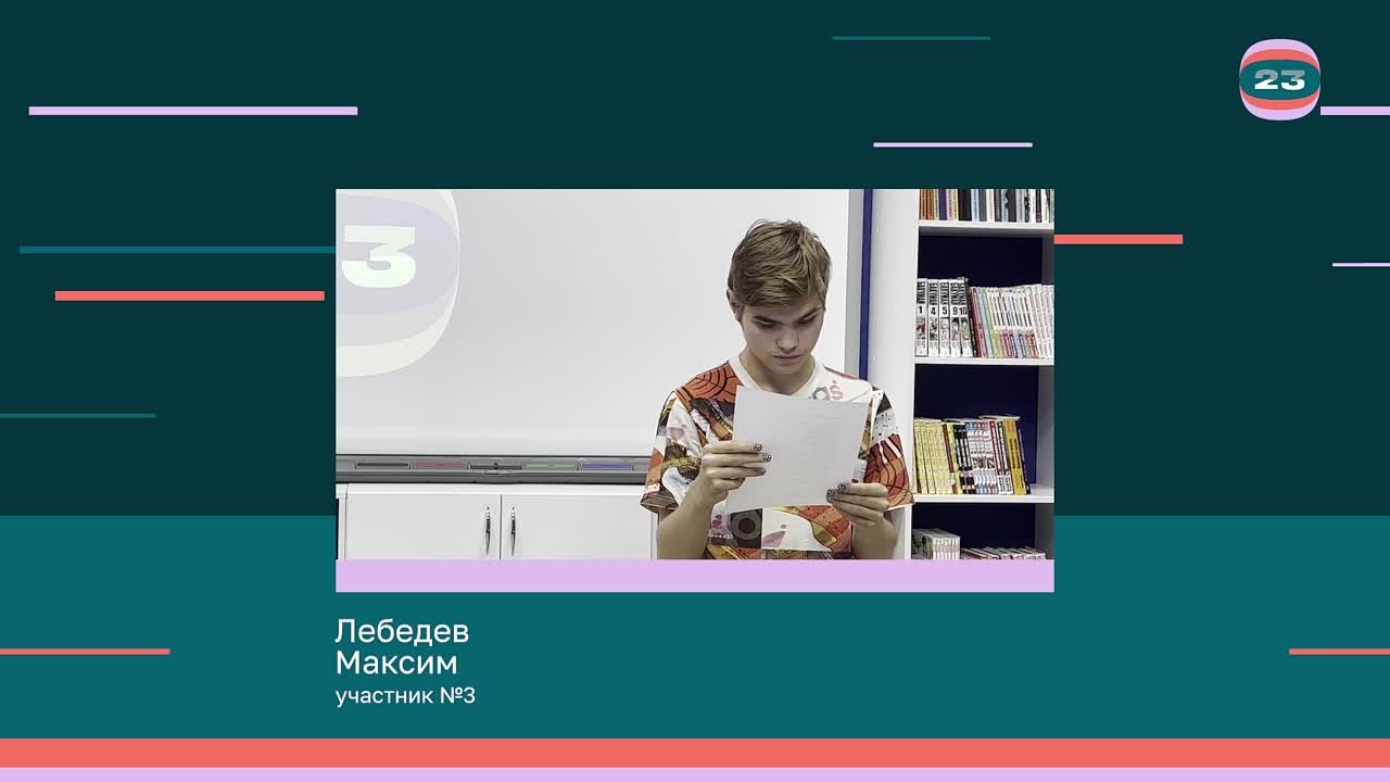 Чемпионат «Страница’23». Матч № 53