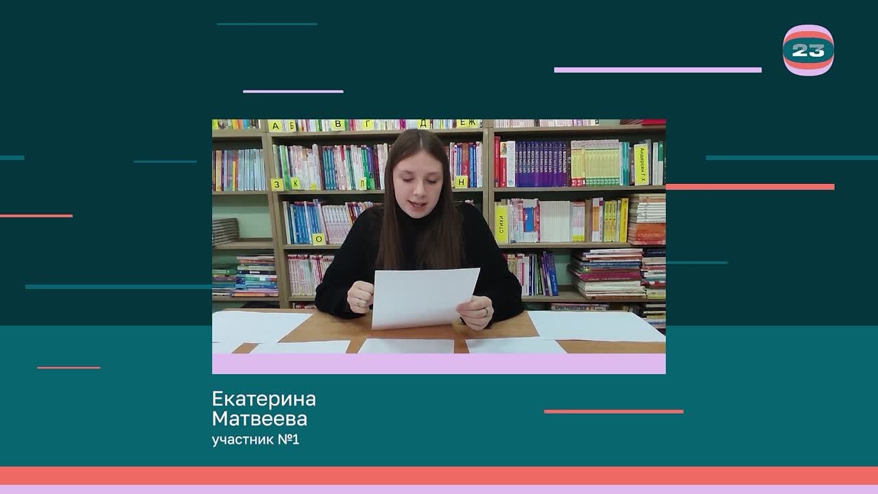 Чемпионат «Страница’23». Матч № 118