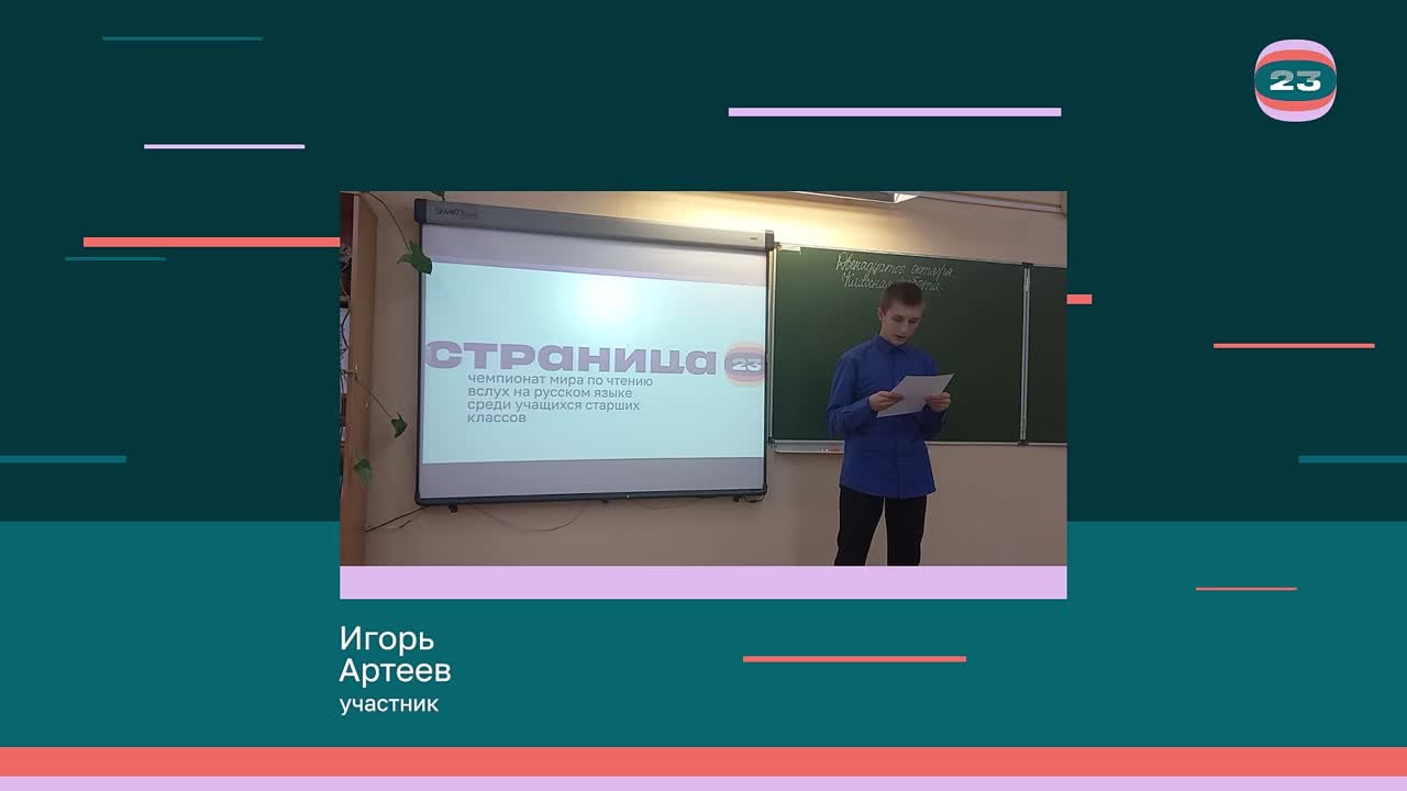 Чемпионат «Страница’23». Матч № 131