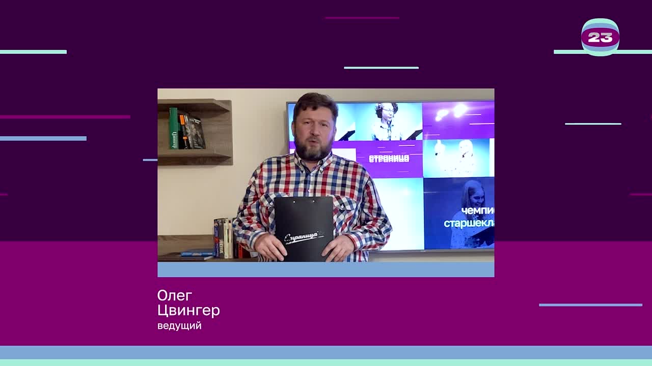 Чемпионат «Страница’23». Матч №365