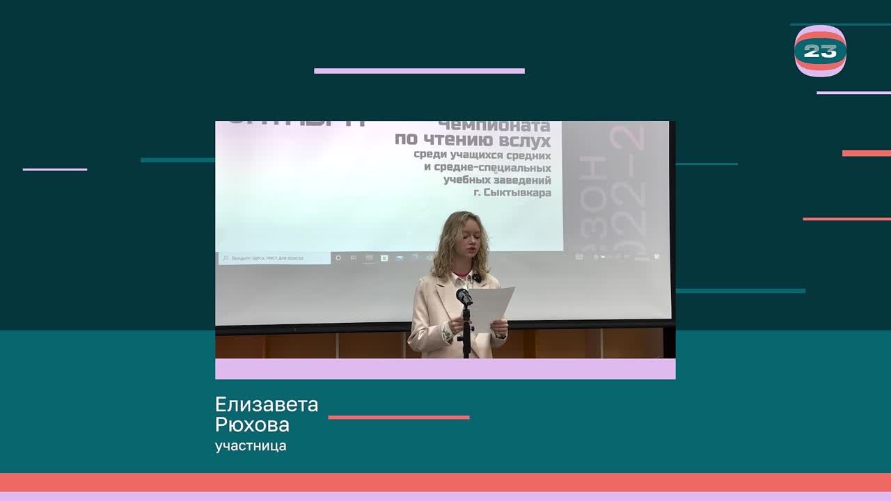 Чемпионат «Страница’23». Матч № 266