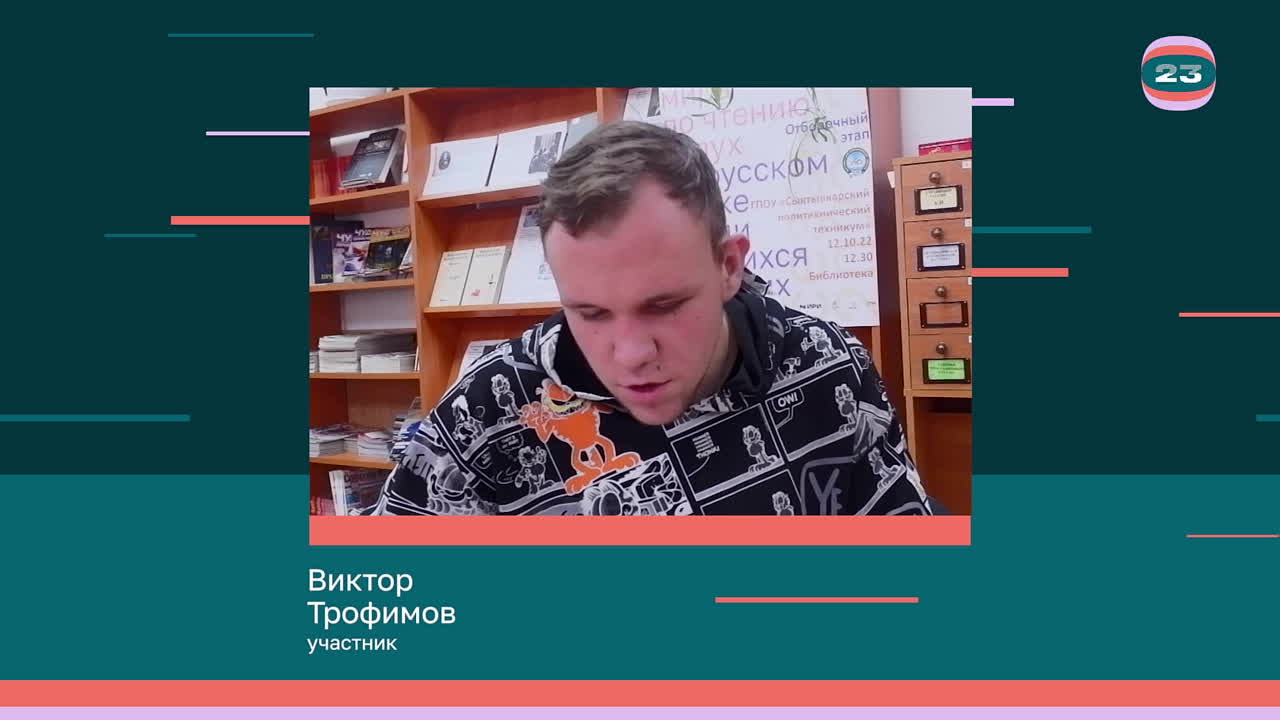 Чемпионат «Страница’23». Матч №080