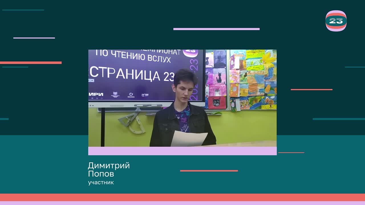 Чемпионат «Страница’23». Матч № 157