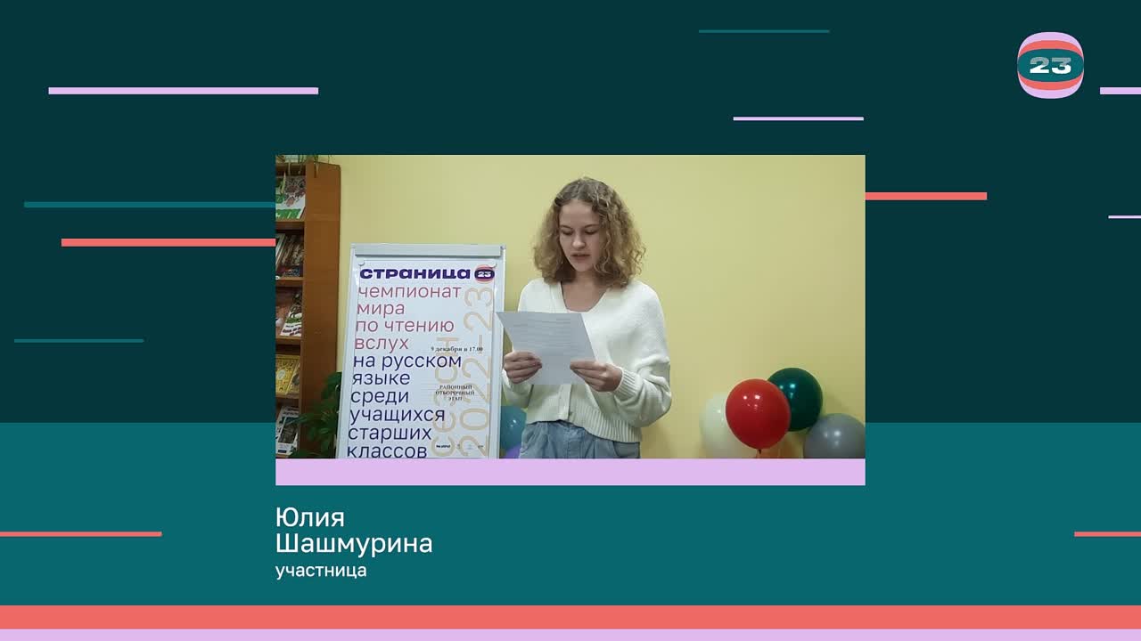 Чемпионат «Страница’23». Матч № 461