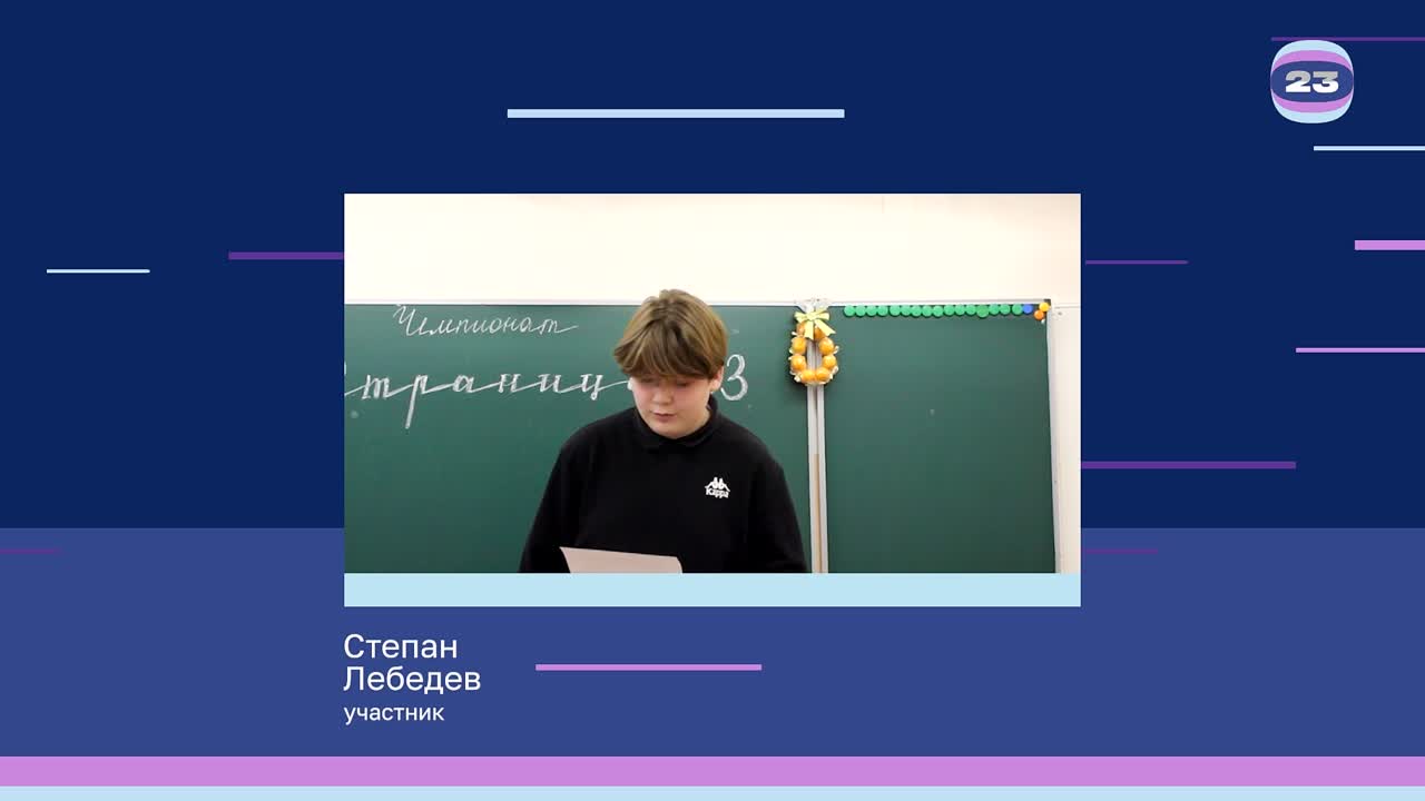 Чемпионат «Страница’23». Матч № 483