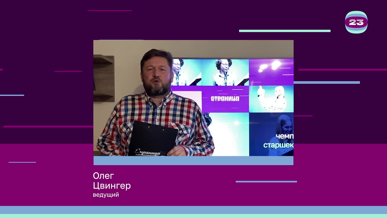 Чемпионат «Страница’23». Матч №219