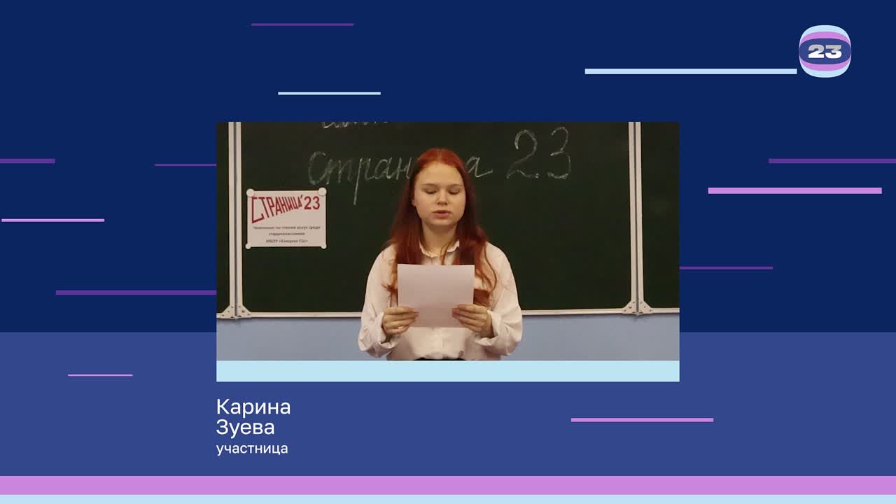 Чемпионат «Страница’23». Матч № 537