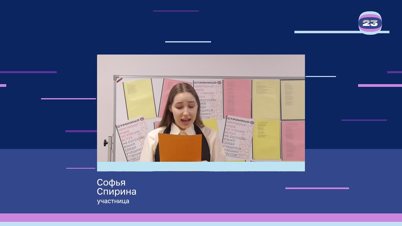 Чемпионат «Страница’23». Матч № 554