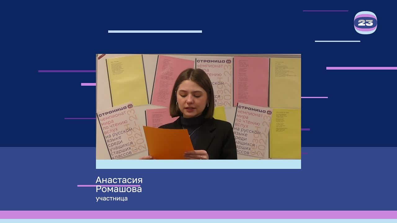Чемпионат «Страница’23». Матч № 555