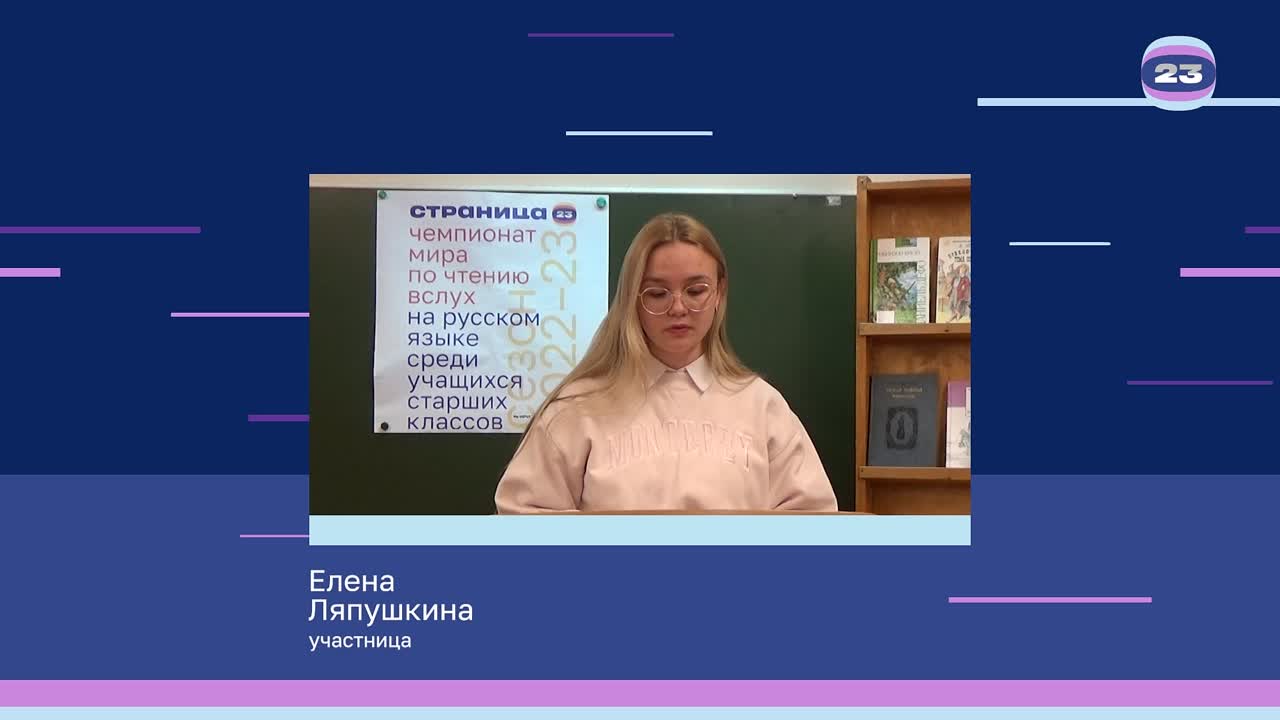 Чемпионат «Страница’23». Матч № 547