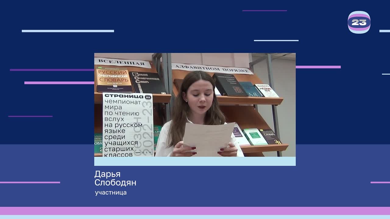 Чемпионат «Страница’23». Матч № 621