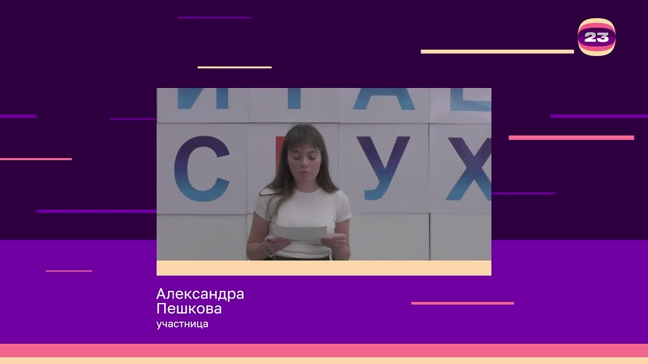 Чемпионат «Страница’23». Матч № 736