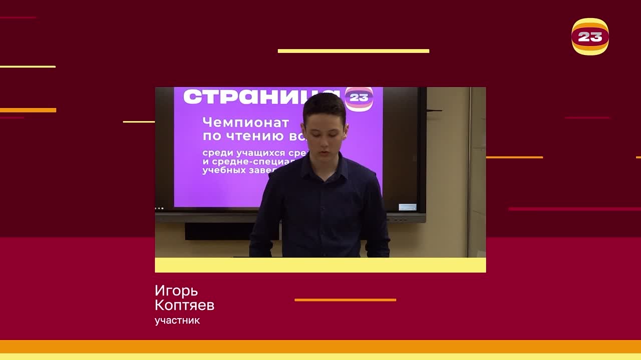 Чемпионат «Страница’23». Матч № 820