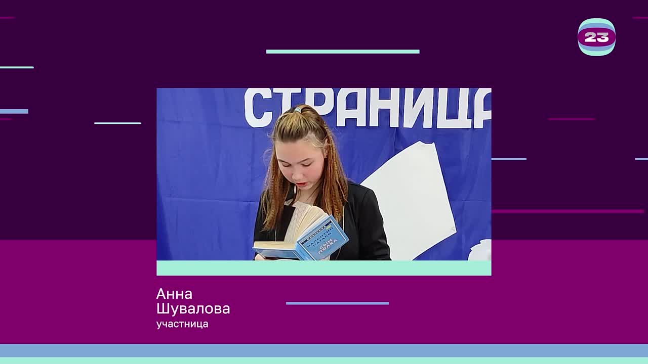 Чемпионат «Страница’23». Матч №740