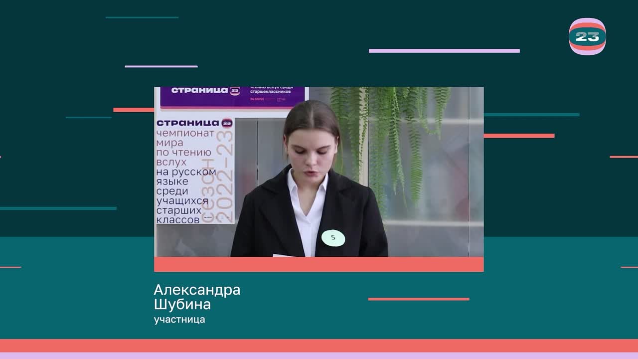 Чемпионат «Страница’23». Матч № 745