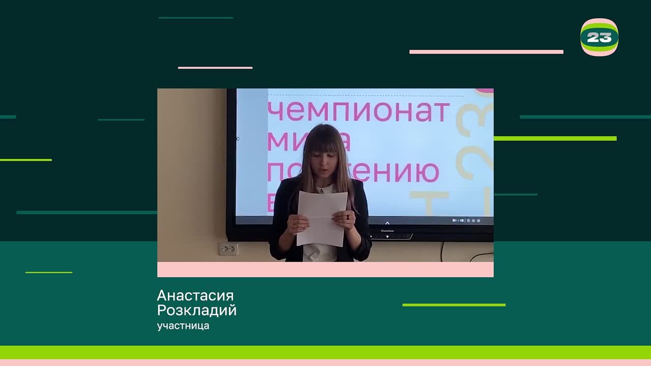 Чемпионат «Страница’23». Матч № 879