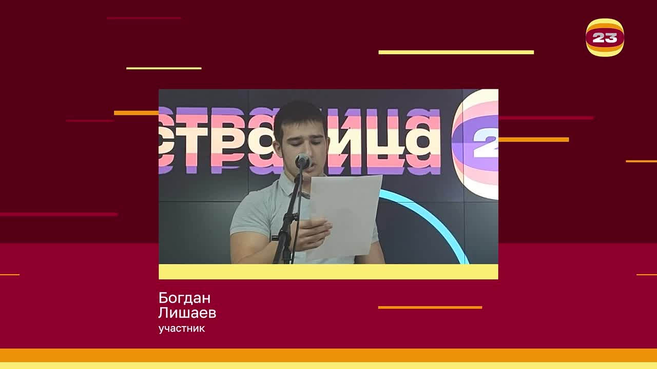 Чемпионат «Страница’23». Матч № 697