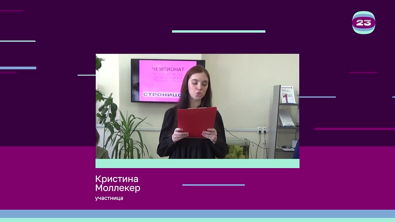 Чемпионат «Страница’23». Матч № 889