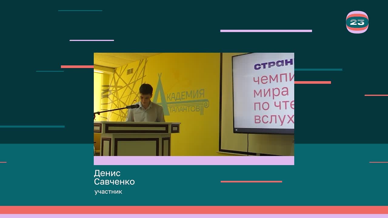 Чемпионат «Страница’23». Матч № 921