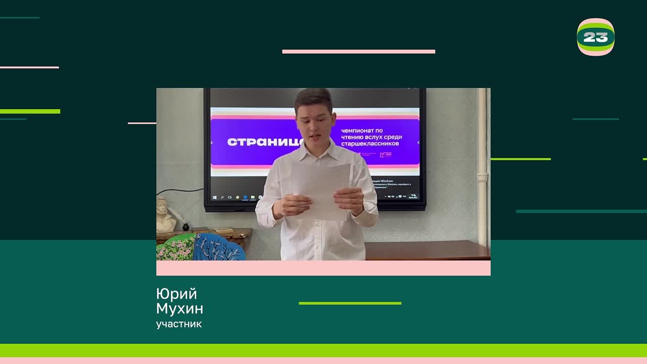 Чемпионат «Страница’23». Матч № 928