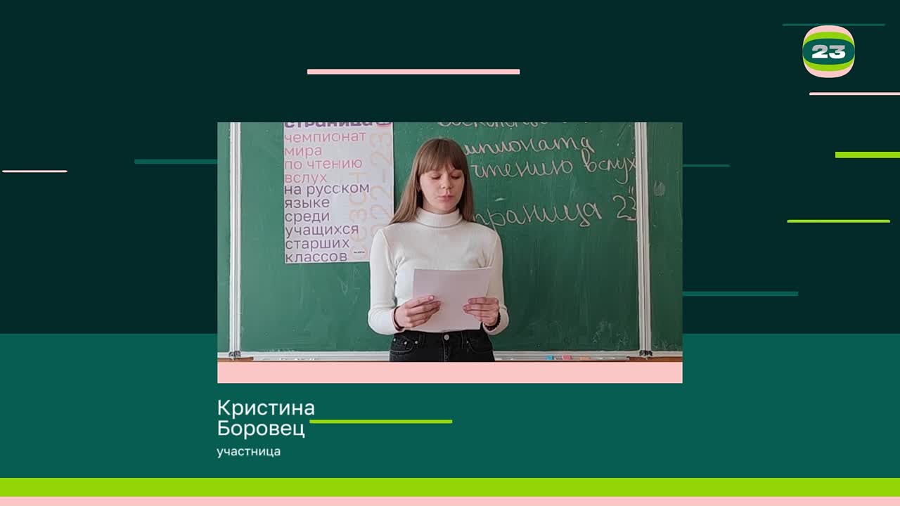 Чемпионат «Страница’23». Матч № 938