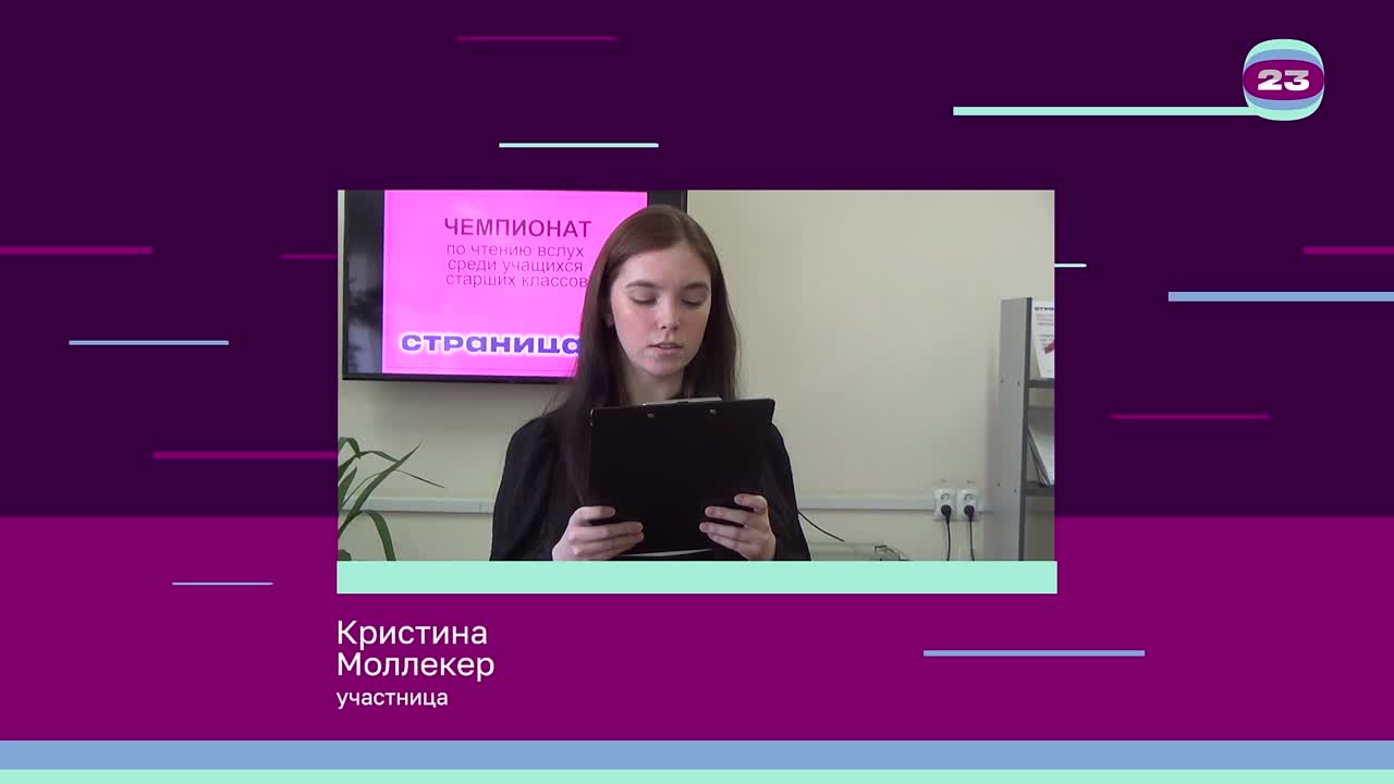 Чемпионат «Страница’23». Матч № 890