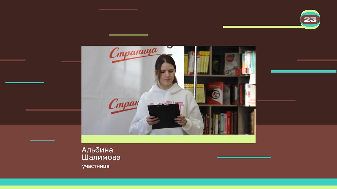 Чемпионат «Страница’23». Матч № 1040