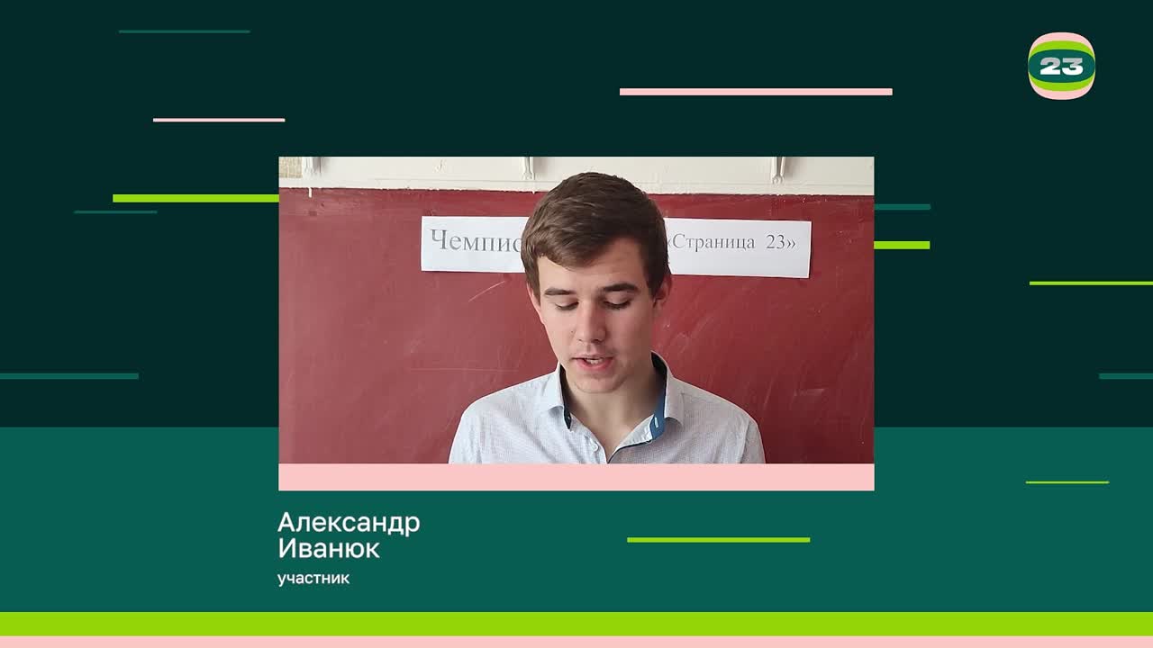 Чемпионат «Страница’23». Матч № 965