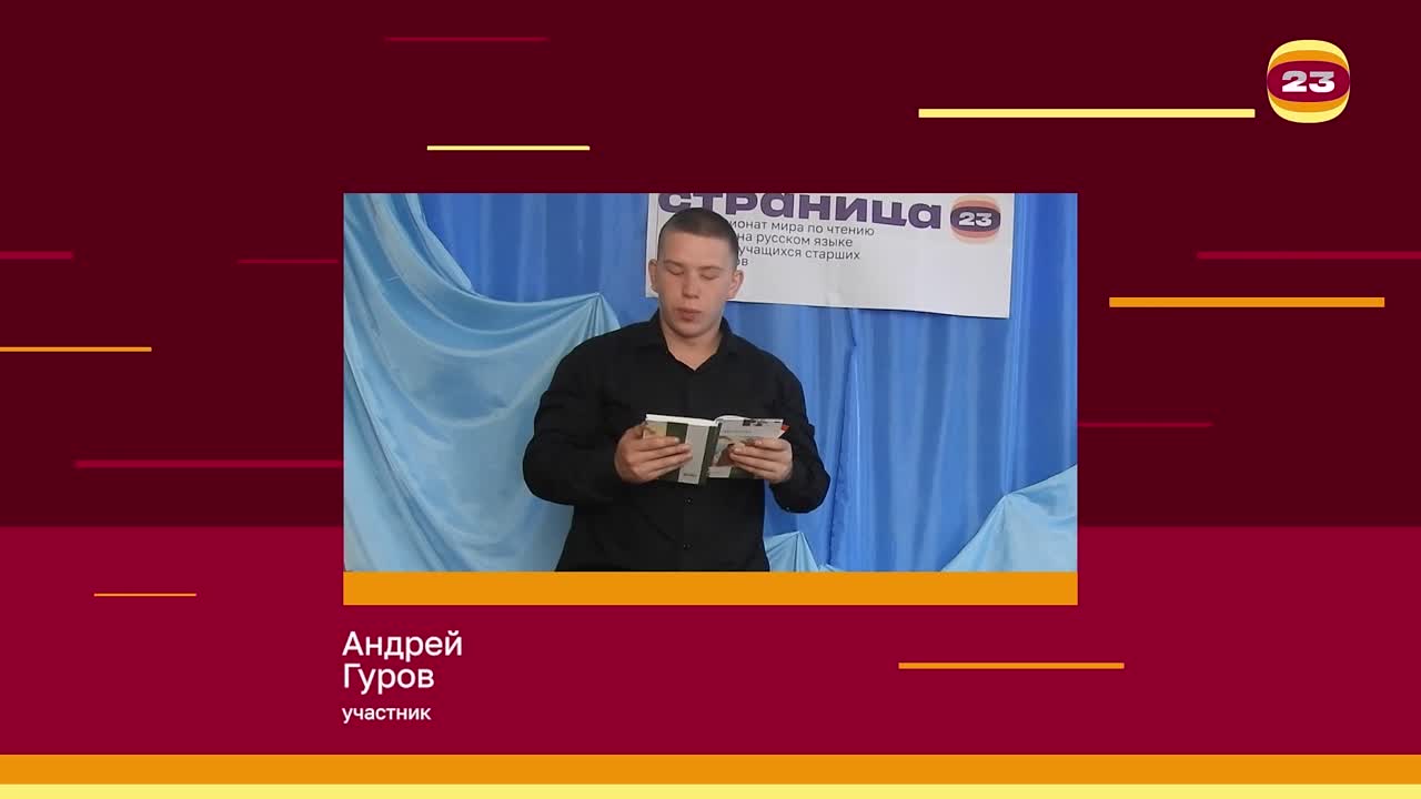 Чемпионат «Страница’23». Матч № 1306