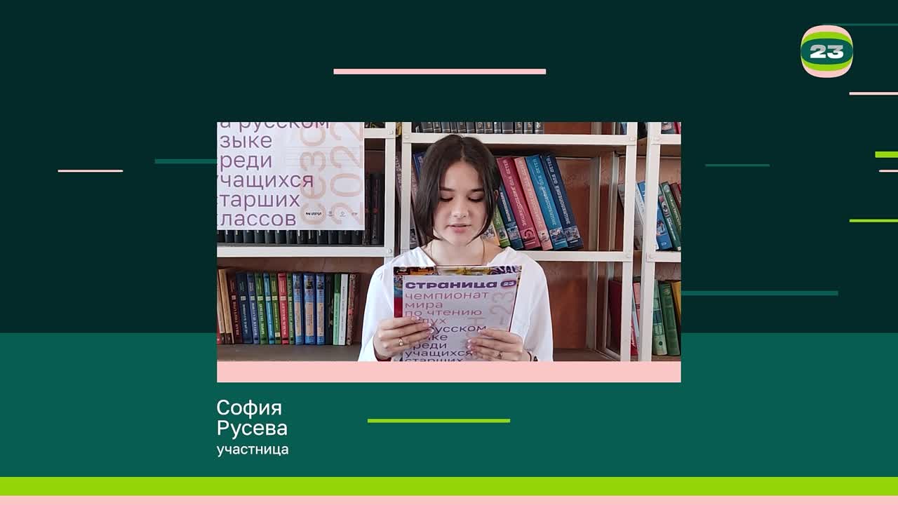 Чемпионат «Страница’23». Матч № 978