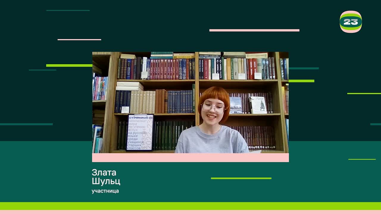 Чемпионат «Страница’23». Матч № 1714
