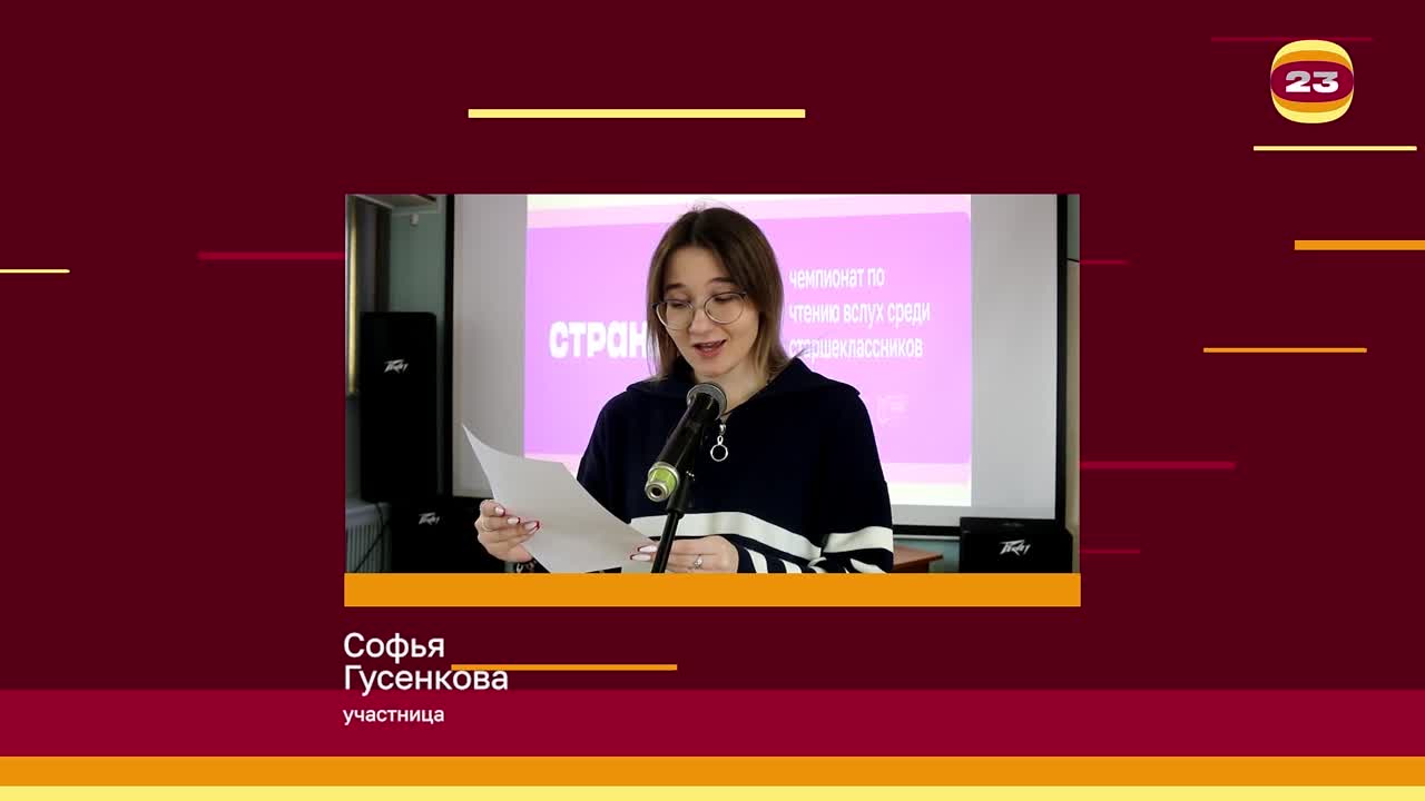 Чемпионат «Страница’23». Матч № 1539