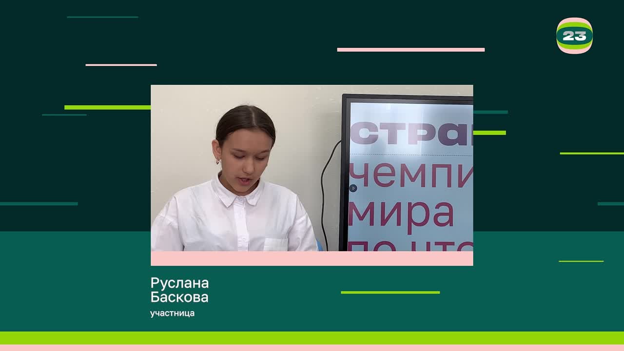 Чемпионат «Страница’23». Матч № 1750