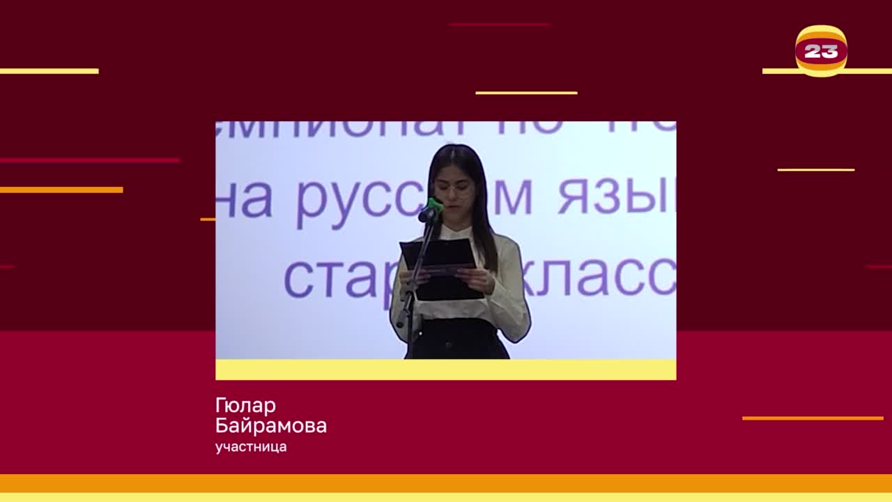 Чемпионат «Страница’23». Матч № 1966