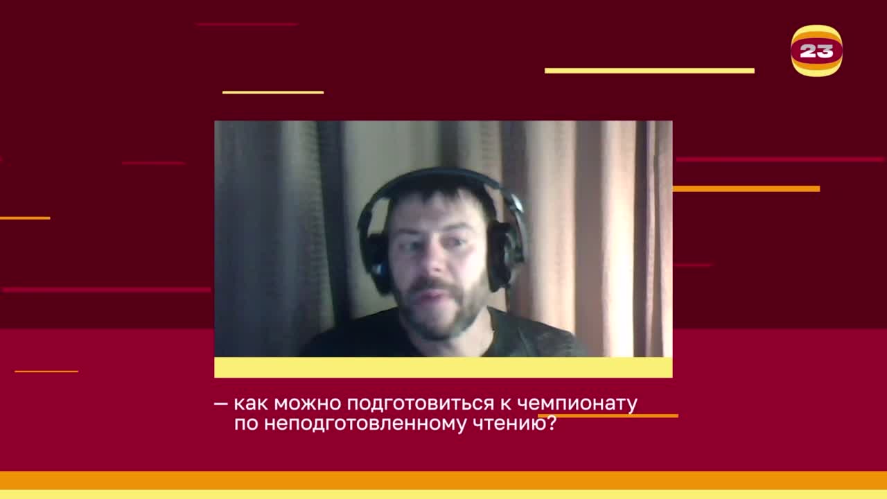 Чемпионат «Страница’23». Матч №2539