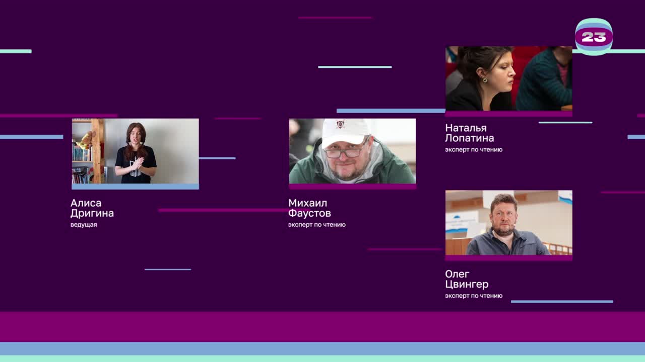 Чемпионат «Страница’23». Матч №2729