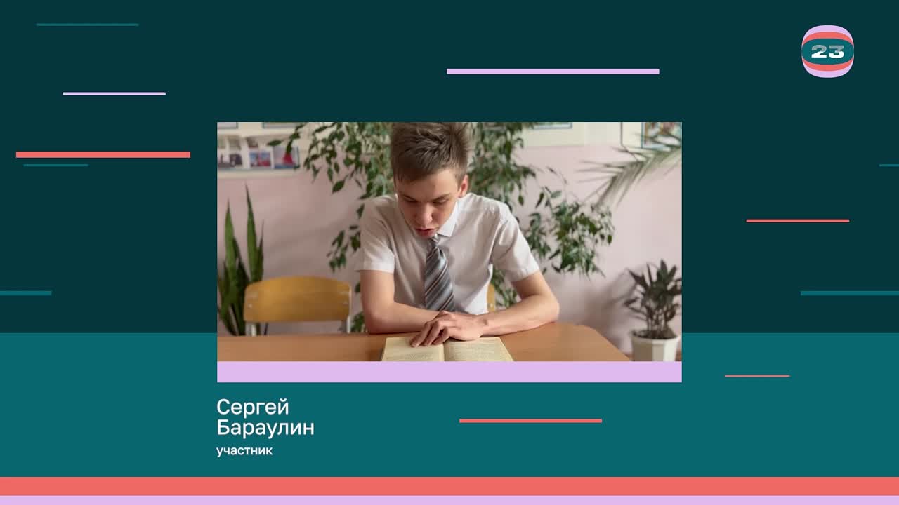 Чемпионат «Страница’23». Матч № 1913