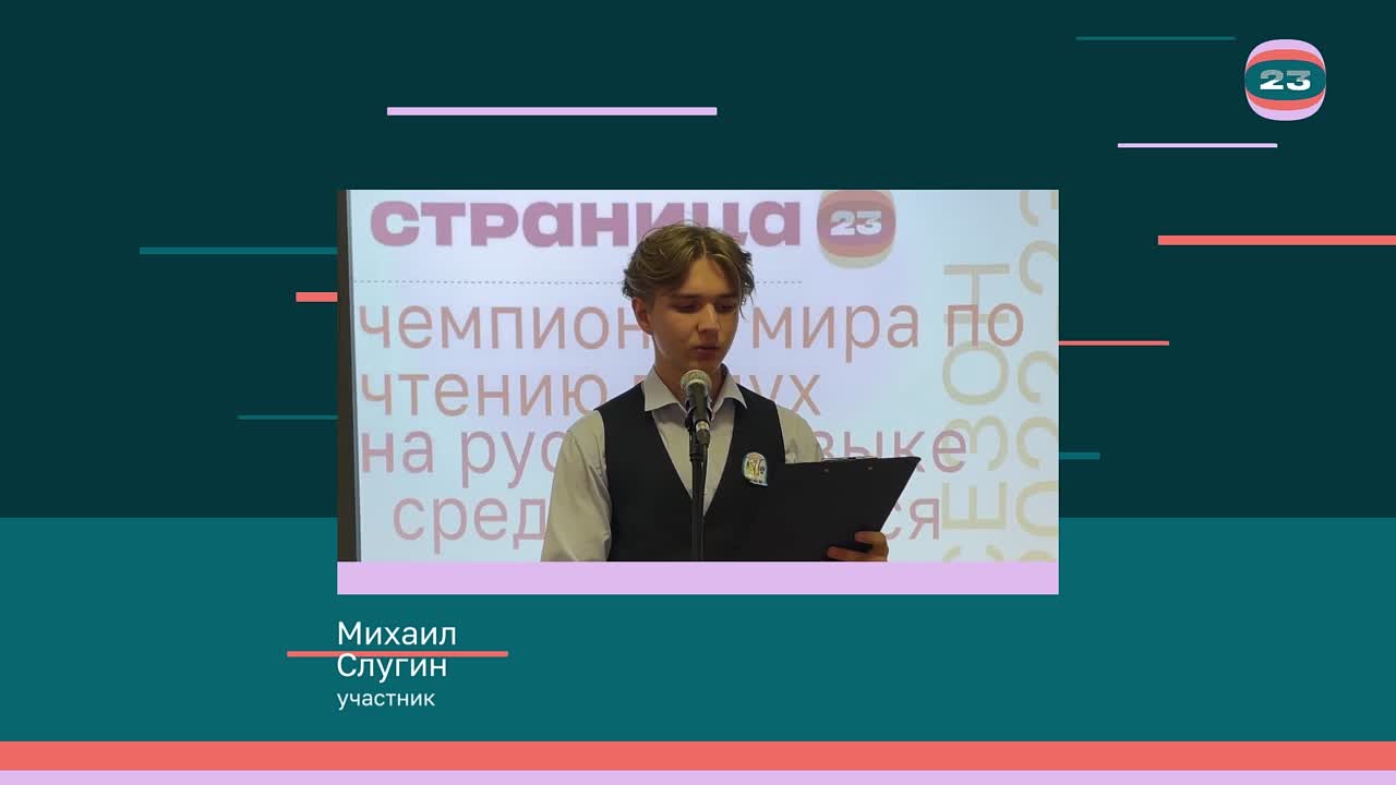 Чемпионат «Страница’23». Матч № 2288