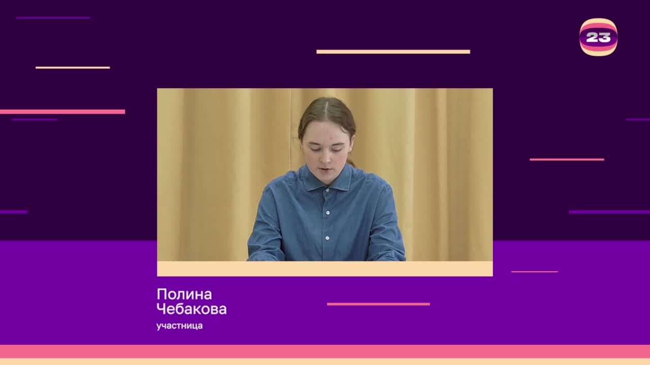 Чемпионат «Страница’23». Матч № 2023