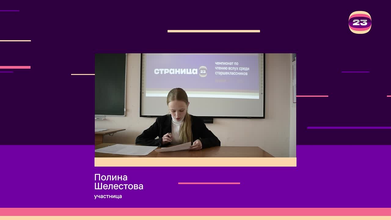 Чемпионат «Страница’23». Матч № 1664