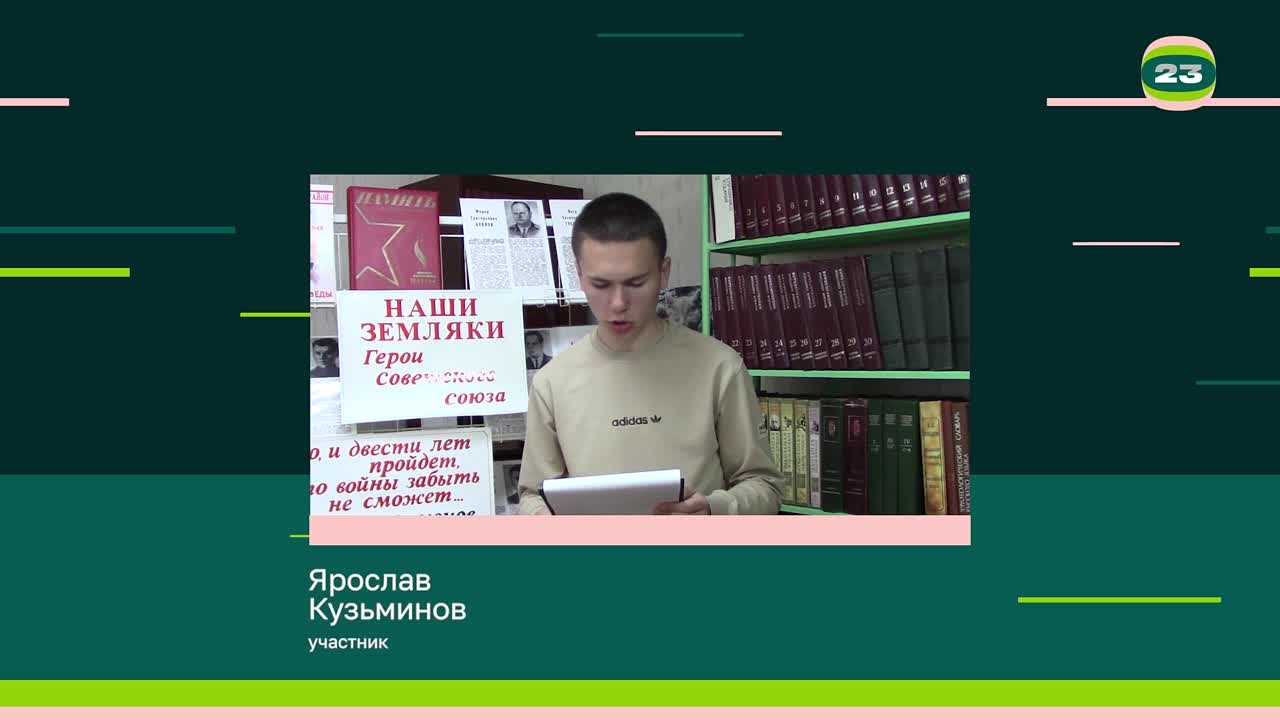 Чемпионат «Страница’23». Матч № 2001
