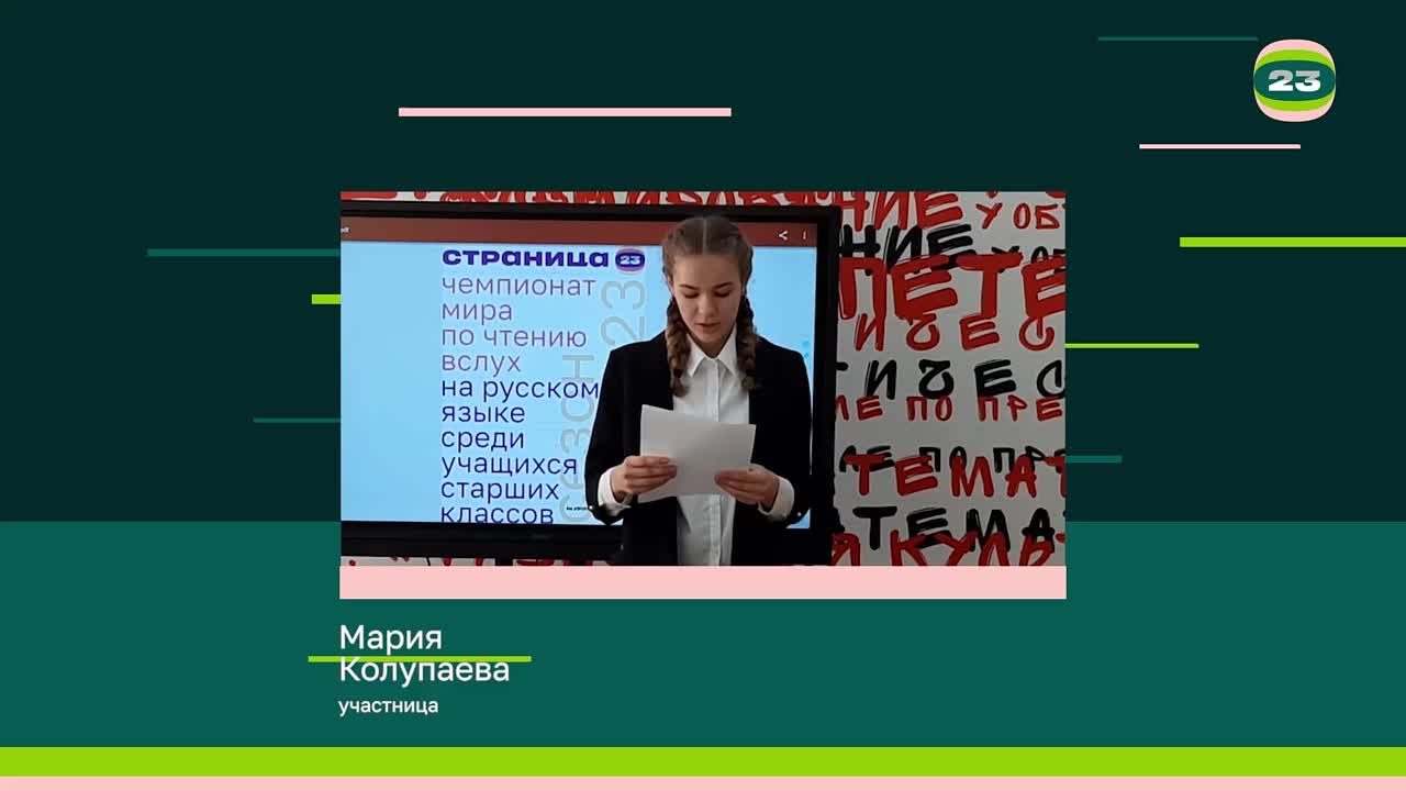 Чемпионат «Страница’23». Матч № 2019