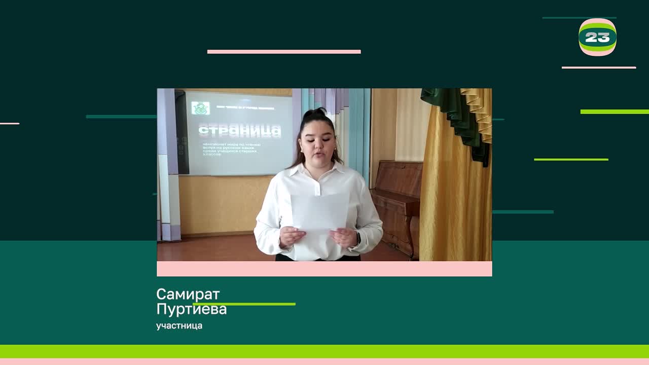 Чемпионат «Страница’23». Матч № 2051