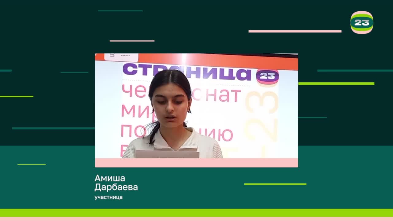 Чемпионат «Страница’23». Матч № 2312