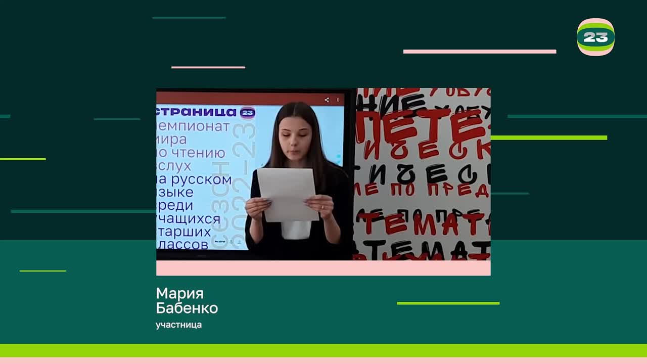 Чемпионат «Страница’23». Матч № 2018