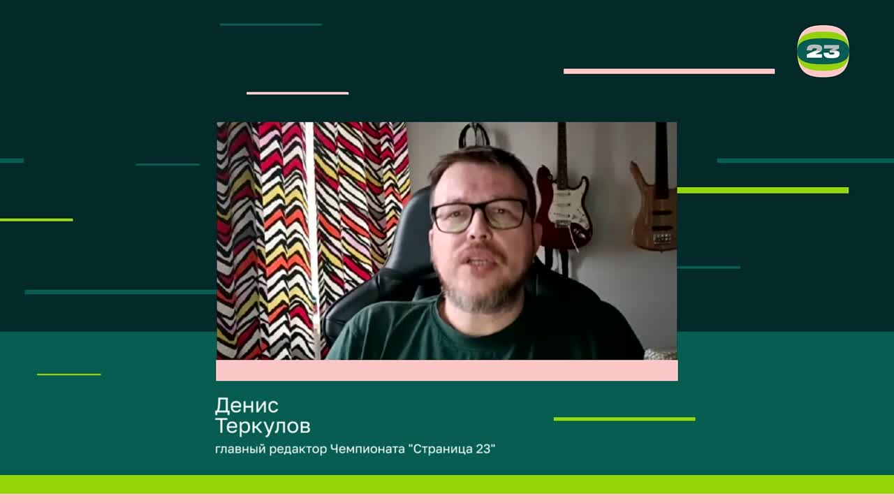 Чемпионат «Страница’23». Матч №2200