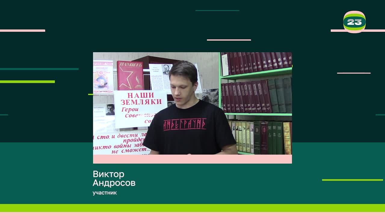 Чемпионат «Страница’23». Матч № 1999